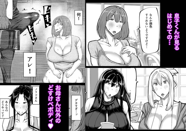 【エロ漫画】息子の異常な性欲を不安に思っていた母親はママ友と共にデカチンの性欲処理に挑みイキ顔晒して中出しされまくるのであった！ 05