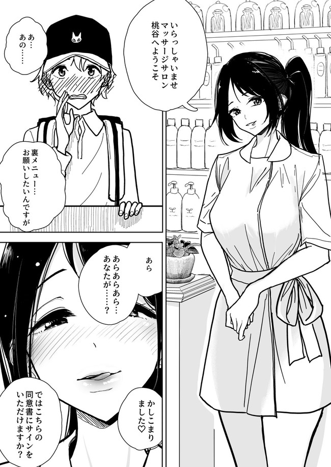 【エロ漫画】ちょっとエッチなお店と聞いてたのに拘束されながら寸止めされて焦らされてエッチな痴女の甘サド手コキはM男も大満足! 02
