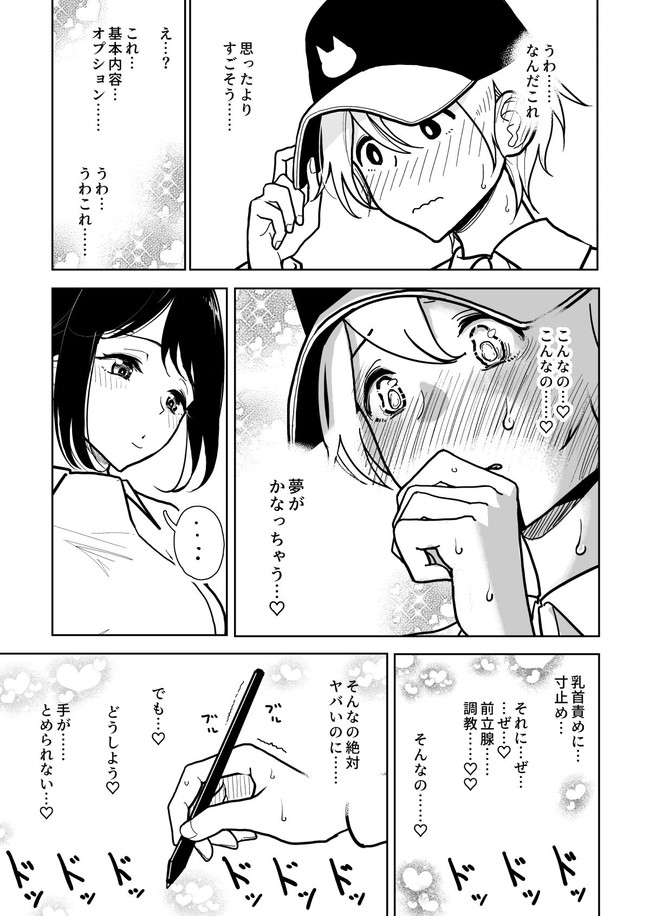 【エロ漫画】ちょっとエッチなお店と聞いてたのに拘束されながら寸止めされて焦らされてエッチな痴女の甘サド手コキはM男も大満足! 04