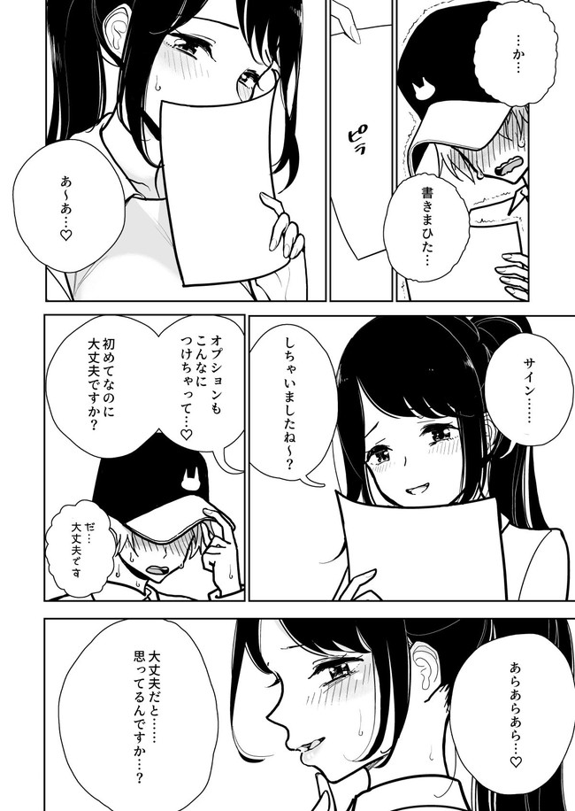 【エロ漫画】ちょっとエッチなお店と聞いてたのに拘束されながら寸止めされて焦らされてエッチな痴女の甘サド手コキはM男も大満足! 05