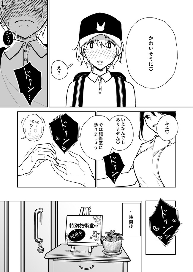 【エロ漫画】ちょっとエッチなお店と聞いてたのに拘束されながら寸止めされて焦らされてエッチな痴女の甘サド手コキはM男も大満足! 06