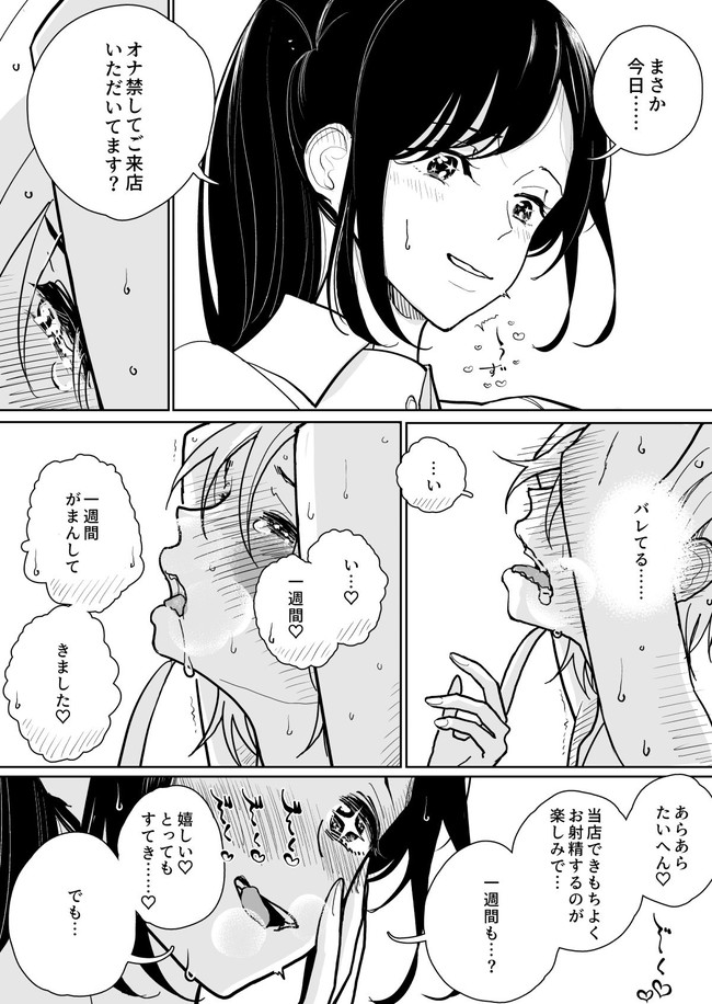 【エロ漫画】ちょっとエッチなお店と聞いてたのに拘束されながら寸止めされて焦らされてエッチな痴女の甘サド手コキはM男も大満足! 09