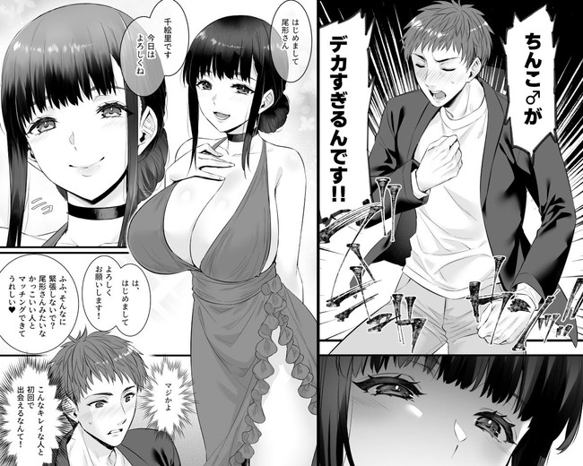 【エロ漫画】デカチンで悩む主人公がマチアプで出会ったのはドスケベすぎる相性最高なデカパイ美人！ 02