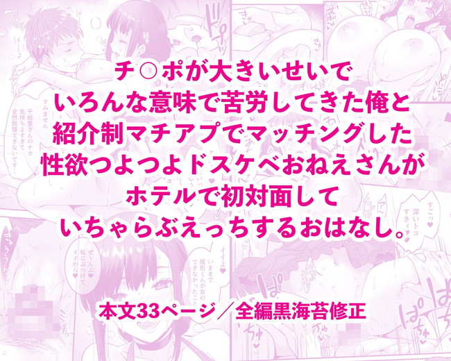 【エロ漫画】デカチンで悩む主人公がマチアプで出会ったのはドスケベすぎる相性最高なデカパイ美人！ 06
