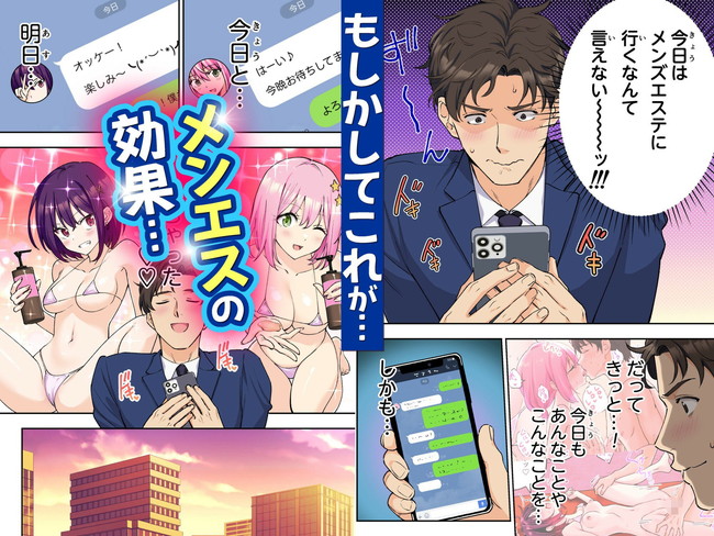 【エロ漫画】主人公が通うモテ効果もありそうなメンズエステは美少女とお姉さん2人からエッチで濃厚なサービスを受けることができるから今日もヌルヌルでぐちょぐちょ! 04