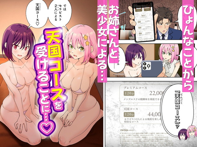 【エロ漫画】主人公が通うモテ効果もありそうなメンズエステは美少女とお姉さん2人からエッチで濃厚なサービスを受けることができるから今日もヌルヌルでぐちょぐちょ! 06