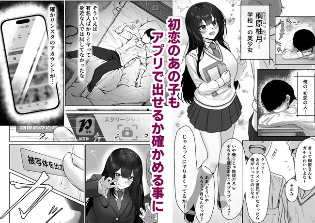 【エロ漫画】被写体を現実世界に出力できるアプリでグラビアアイドルを初恋の相手を目の前にした主人公は欲望のままにセックスしまくる！ 04