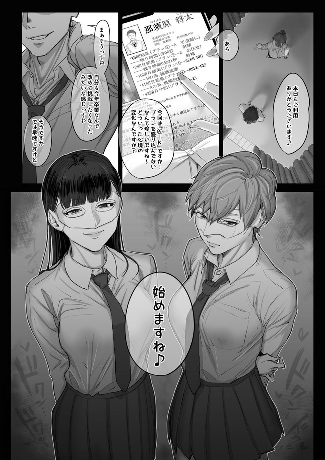 【エロ漫画】校外に口止めするくらい秘密で10分耐久フェラ勝負を繰り広げる男女の駆け引きは真剣勝負! 06