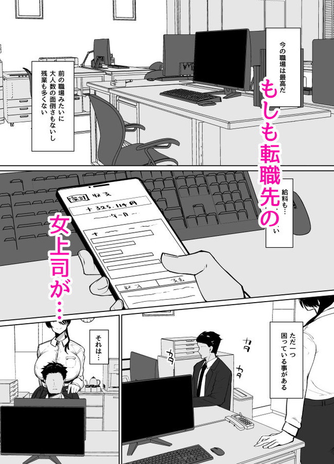 【エロ漫画】転職先の女上司がブラウスパツパツになる爆乳でドスケベにドマゾなのに誘ってくるもんだから中出しまでしちゃう純愛セックスをヤリまくり! 02