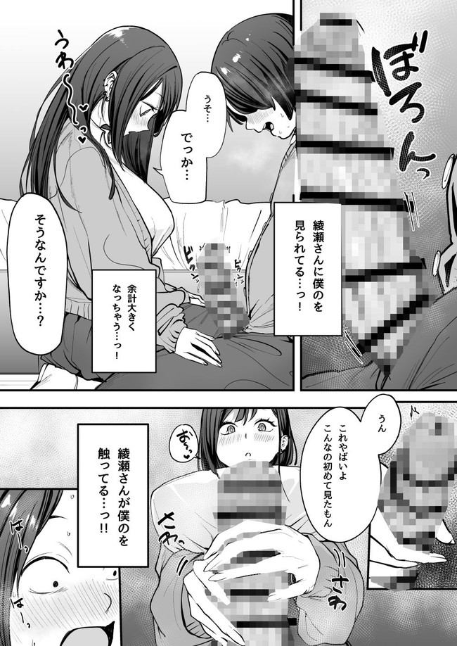 【エロ漫画】主人公のオタクが一軍ギャルの柔らかマシュマロおっぱいを堪能できた理由とは一体!? 07