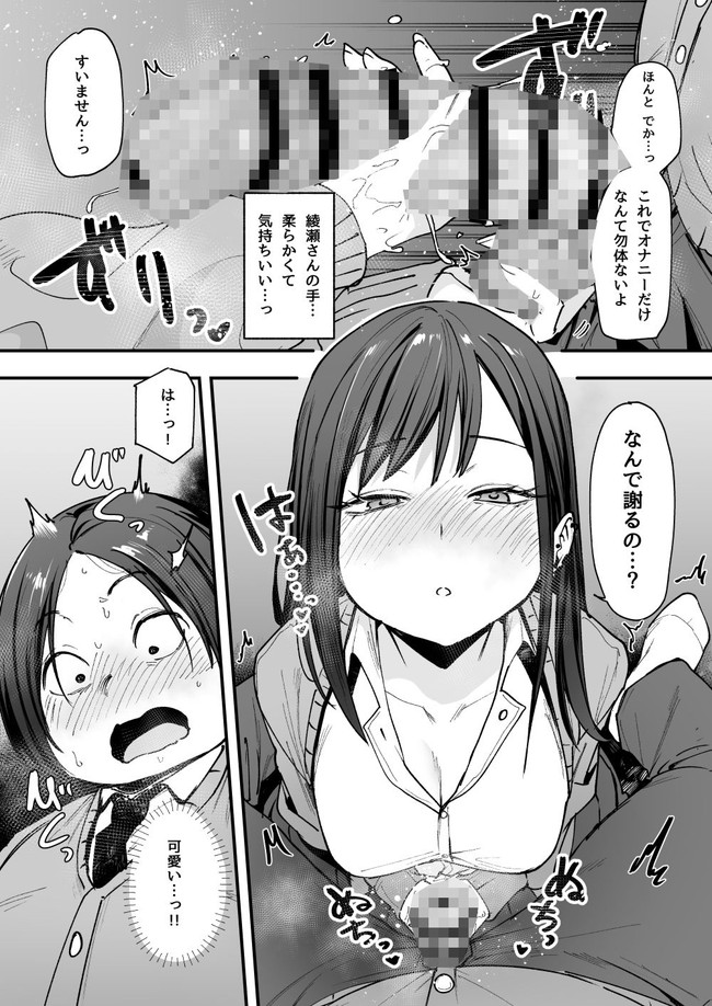 【エロ漫画】主人公のオタクが一軍ギャルの柔らかマシュマロおっぱいを堪能できた理由とは一体!? 08