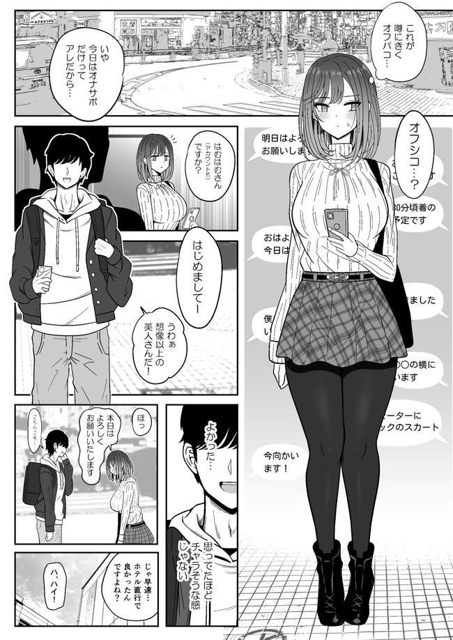 【エロ漫画】お嬢さま女子大生が初めての女性用風俗でクリトリスをシコシコされて雌射精で気持ちよくなりすぎちゃうお話。 03