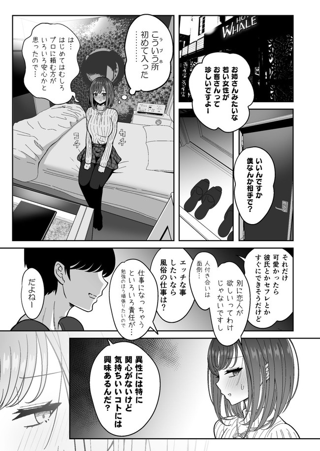 【エロ漫画】お嬢さま女子大生が初めての女性用風俗でクリトリスをシコシコされて雌射精で気持ちよくなりすぎちゃうお話。 04