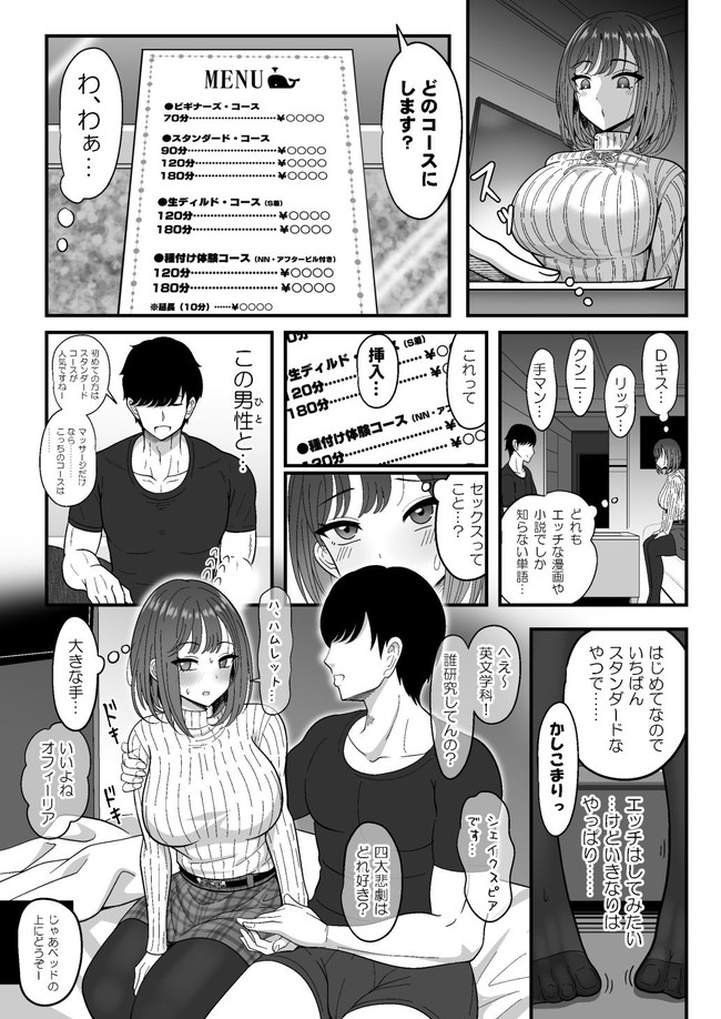 【エロ漫画】お嬢さま女子大生が初めての女性用風俗でクリトリスをシコシコされて雌射精で気持ちよくなりすぎちゃうお話。 05