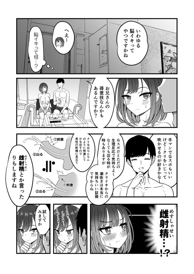 【エロ漫画】お嬢さま女子大生が初めての女性用風俗でクリトリスをシコシコされて雌射精で気持ちよくなりすぎちゃうお話。 10