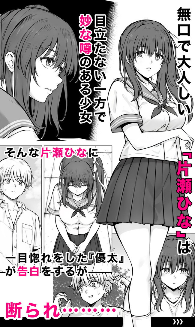 【エロ漫画】無口でおとなしい美少女に一目惚れした主人公が涙を浮かべながら老人に抱かれる美少女を目撃して秘密を知ってしまう…！ 02