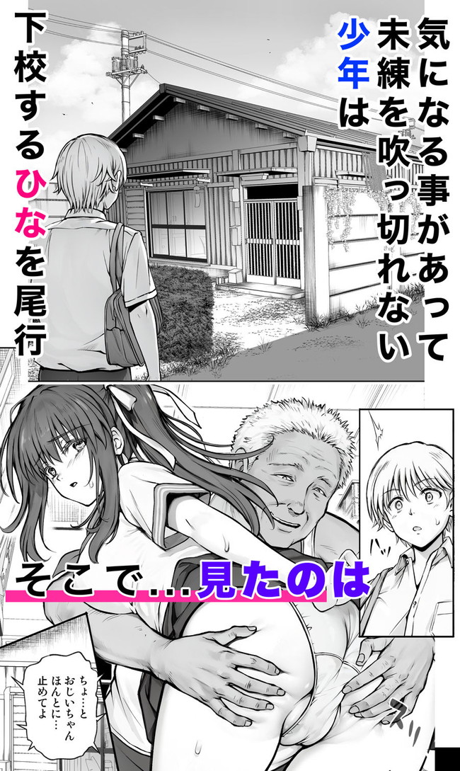 【エロ漫画】無口でおとなしい美少女に一目惚れした主人公が涙を浮かべながら老人に抱かれる美少女を目撃して秘密を知ってしまう…！ 03