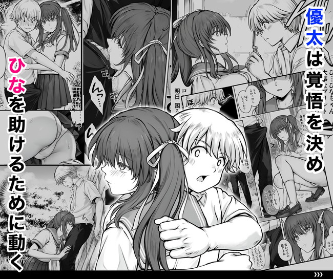 【エロ漫画】無口でおとなしい美少女に一目惚れした主人公が涙を浮かべながら老人に抱かれる美少女を目撃して秘密を知ってしまう…！ 05