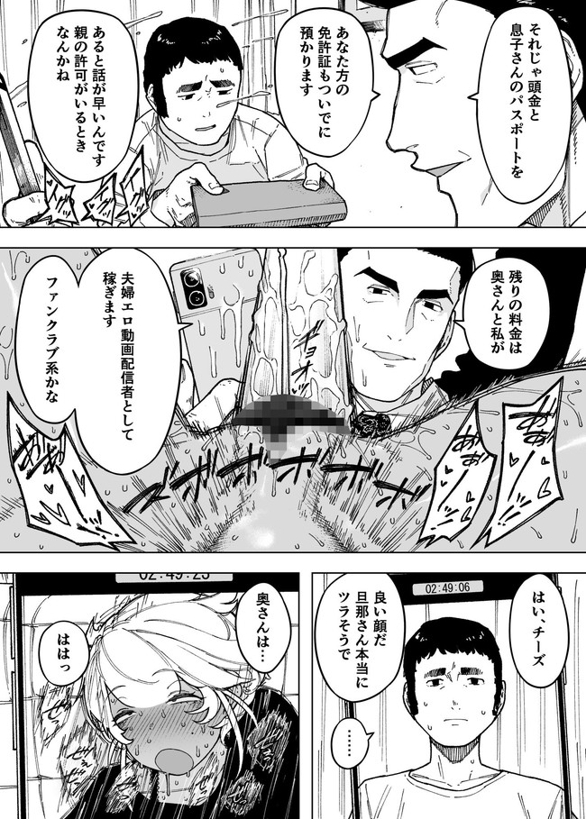 【エロ漫画】息子の病を助けるため女体を捧げた妻のエロ動画配信者としての活動が潮吹きまくりで超ハード! 05