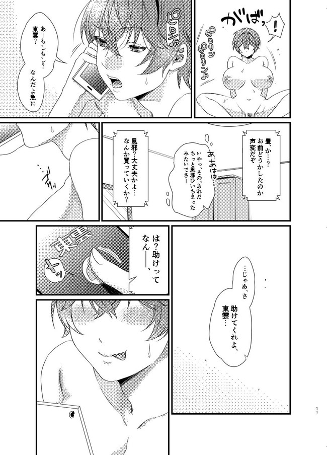 【100円セールエロ漫画】12月6日までの大セール100円だから気軽に買えるエロ漫画が勢ぞろい！ 68