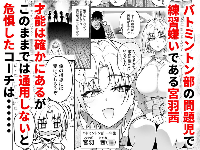 【エロ漫画】スポーツの名門校の一流コーチの指導がエッチすぎてガチハメしまくりセックス漬けの日々にいつしかコーチのチンコを求めてしまう身体になってしまう! 02