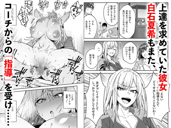 【エロ漫画】スポーツの名門校の一流コーチの指導がエッチすぎてガチハメしまくりセックス漬けの日々にいつしかコーチのチンコを求めてしまう身体になってしまう! 03