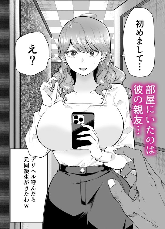 【エロ漫画】もしもデリヘルを呼んで同級生が来てもチェンジしないよね? 02