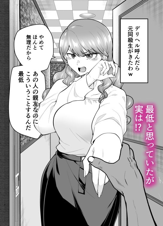 【エロ漫画】もしもデリヘルを呼んで同級生が来てもチェンジしないよね? 04