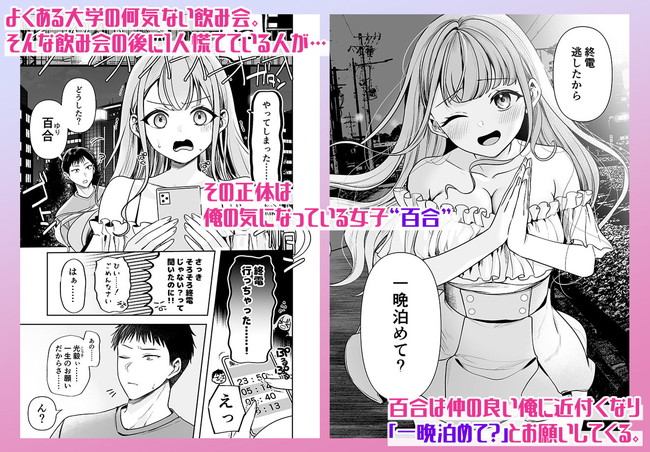 【エロ漫画】大学の何気ない飲み会で終電逃した可愛いJDを一晩泊めたらドスケベやったやないかい! 02