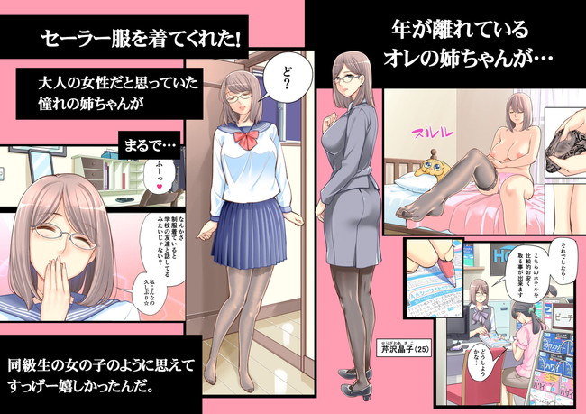 【100円セールエロ漫画】第二弾の100円エロ漫画は一つじゃまとめきれないくらいいっぱいだ！ 25