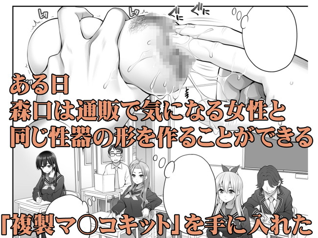 【エロ漫画】オナホの形した複製マンコを使って好きな幼馴染のマンコと連動させることで快感の連動操作。 03