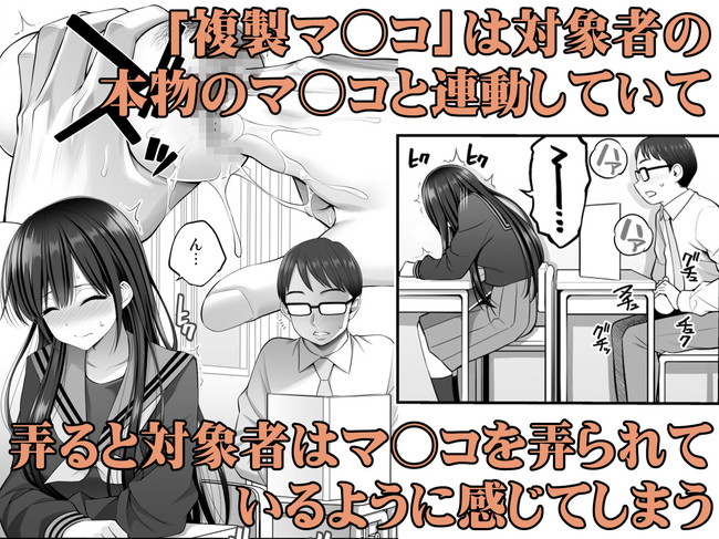 【エロ漫画】オナホの形した複製マンコを使って好きな幼馴染のマンコと連動させることで快感の連動操作。 04