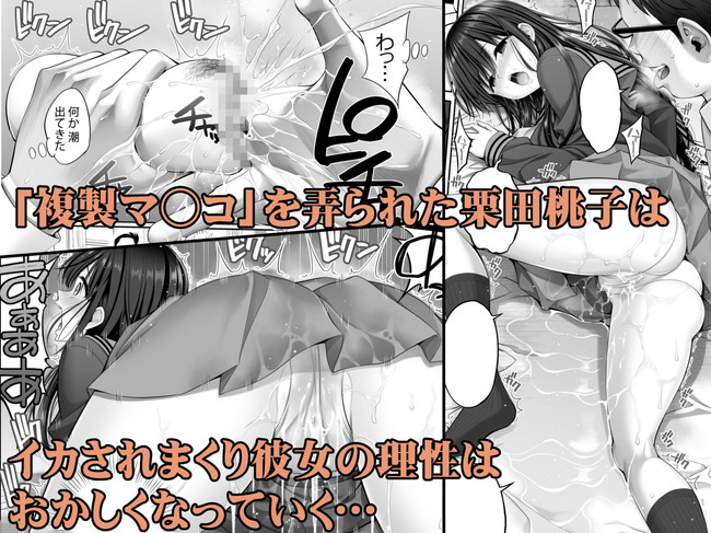 【エロ漫画】オナホの形した複製マンコを使って好きな幼馴染のマンコと連動させることで快感の連動操作。 05