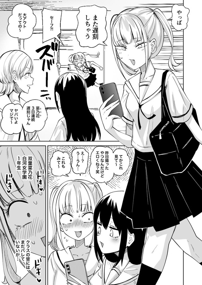 【ふたなりエロ漫画】ふたなり女子校生が友達とエッチごっこしてたら勃起してチンコがあるのバレたらすることは決まってる!? 02