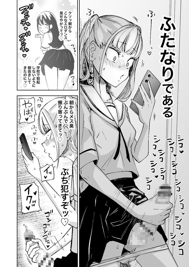 【ふたなりエロ漫画】ふたなり女子校生が友達とエッチごっこしてたら勃起してチンコがあるのバレたらすることは決まってる!? 03