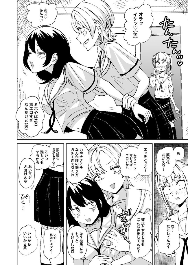 【ふたなりエロ漫画】ふたなり女子校生が友達とエッチごっこしてたら勃起してチンコがあるのバレたらすることは決まってる!? 05