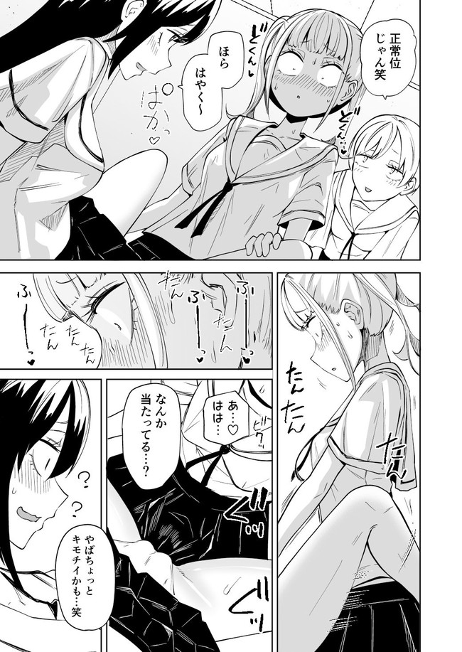 【ふたなりエロ漫画】ふたなり女子校生が友達とエッチごっこしてたら勃起してチンコがあるのバレたらすることは決まってる!? 06