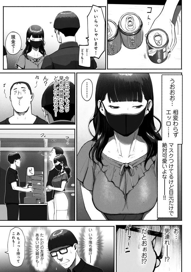 【エロ漫画】実はシングルマザーだった会社の美尻な後輩とマッチングしたから会社に黙っててやる代わりにパパ活契約結んでヤリまくったら… 03