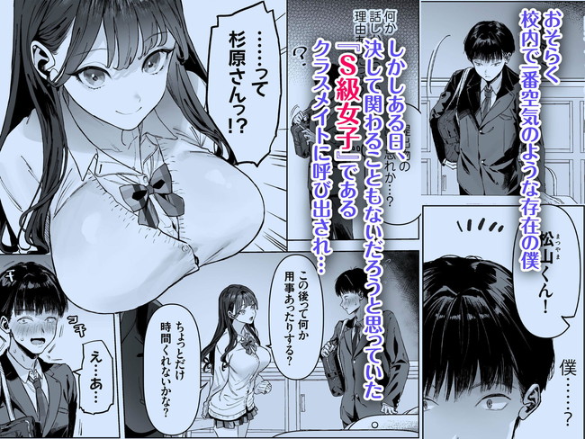 【エロ漫画】陰キャの主人公がS級女子たちにエッチな動画撮ってとお願いされて最初はソフトな感じだったのに段々と過激な内容に！ 02