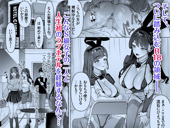 【エロ漫画】陰キャの主人公がS級女子たちにエッチな動画撮ってとお願いされて最初はソフトな感じだったのに段々と過激な内容に！ 08