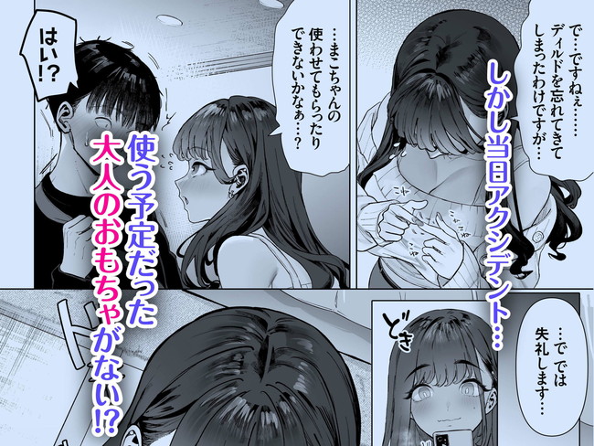 【エロ漫画】陰キャの主人公がS級女子たちにエッチな動画撮ってとお願いされて最初はソフトな感じだったのに段々と過激な内容に！ 09