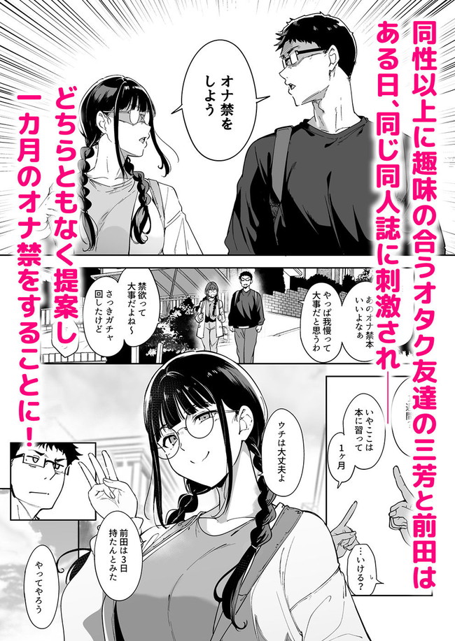 【エロ漫画】冬コミ明けにオタク女子友達と一緒にラブホに行って買いたての同人誌読みながらバニーコスプレや昔の制服で中出しコスプレセックス！ 04