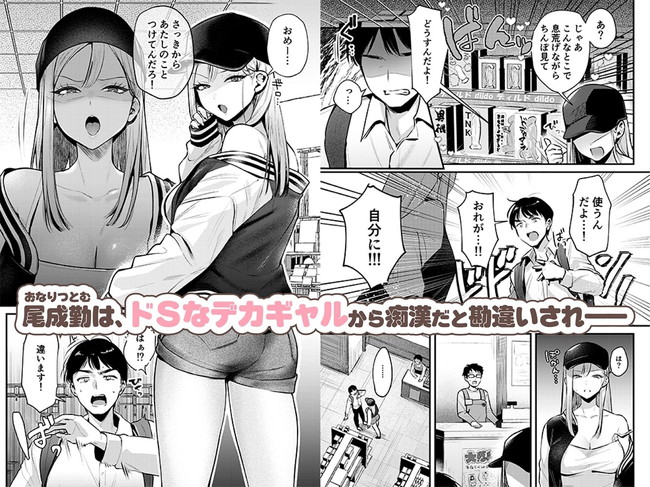 【エロ漫画】ドSギャルに痴漢と勘違いされて逆レ●プされたリーマンはアナル責めやローションガーゼ手コキなど責められっぱなしで翻弄される! 02