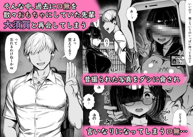 【エロ漫画】脱いだら凄い文系女子の気の弱い無口の幼馴染が過去に玩具にされてた先輩と再会して過去の写真をダシにまたオナホ扱いされてしまう! 03
