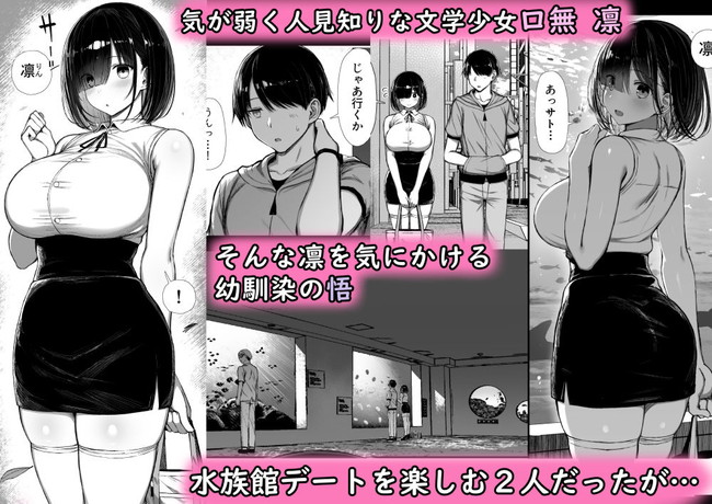 【エロ漫画】脱いだら凄い文系女子の気の弱い無口の幼馴染が過去に玩具にされてた先輩と再会して過去の写真をダシにまたオナホ扱いされてしまう! 02