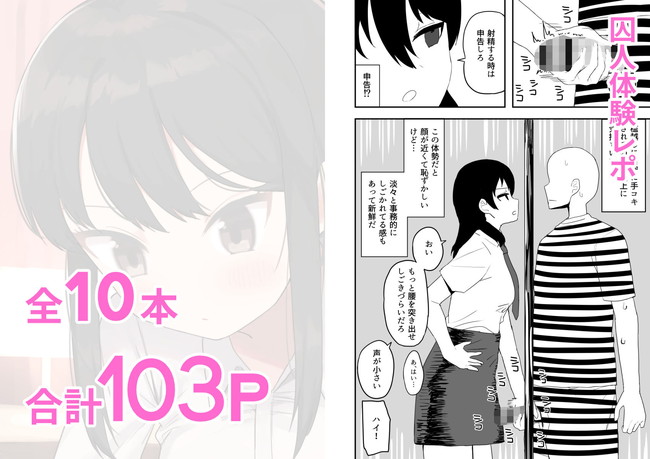 【エロ漫画】マグロ風俗やNTR体験や囚人体験レポなどなど妄想加速する架空の風俗をレポ風で! 08