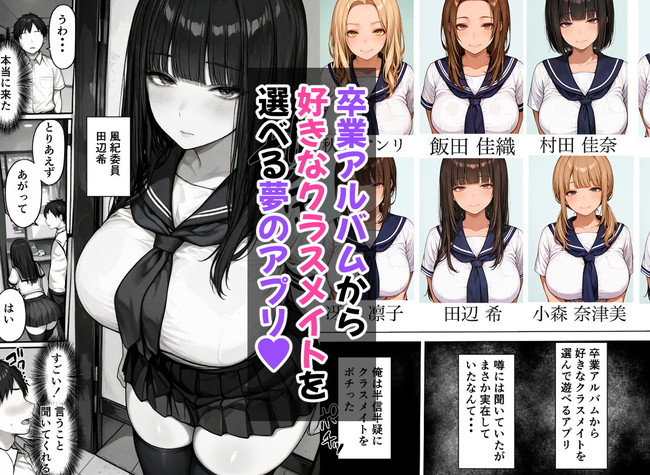 【エロ漫画】卒アルからお相手選べる催⚫︎アプリでクールな美女や上位カーストの美女まで好き放題ヤリまくる! 02