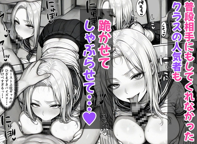 【エロ漫画】卒アルからお相手選べる催⚫︎アプリでクールな美女や上位カーストの美女まで好き放題ヤリまくる! 08