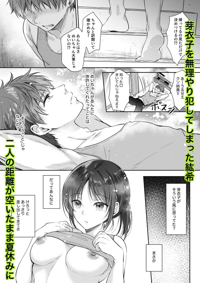 【エロ漫画】興味本位で始まった幼馴染との性的関係!セックスを繰り返す度にハマっていき屋上や体育倉庫やトイレなど学校内でのスリルあるセックスにのめり込んでいく! 02