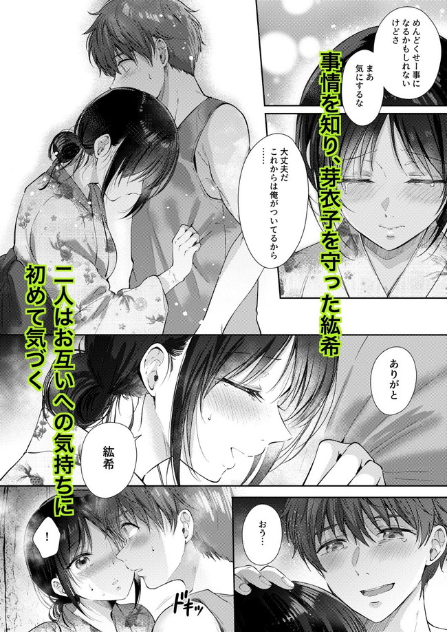 【エロ漫画】興味本位で始まった幼馴染との性的関係!セックスを繰り返す度にハマっていき屋上や体育倉庫やトイレなど学校内でのスリルあるセックスにのめり込んでいく! 05